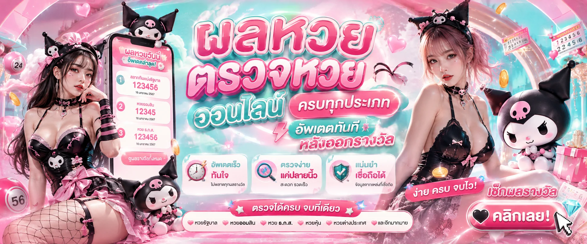 ผลหวยล่าสุด หวยรัฐบาล หวยฮานอย หวยยี่กี ตรวจได้ที่ TGALOVE