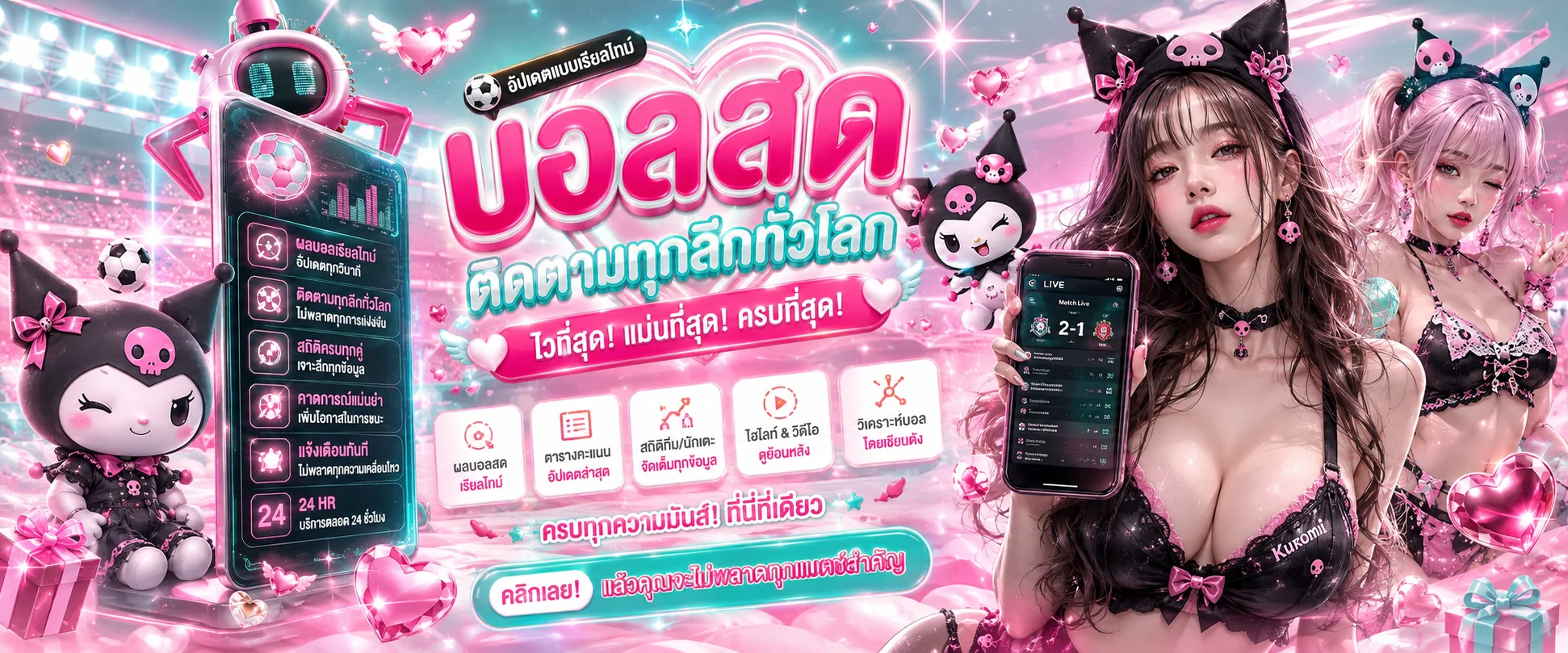 ผลบอลสดวันนี้ Livescore เรียลไทม์ แทงบอลเว็บตรง TGALOVE